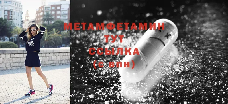 МЕТАМФЕТАМИН Methamphetamine  Белоусово 